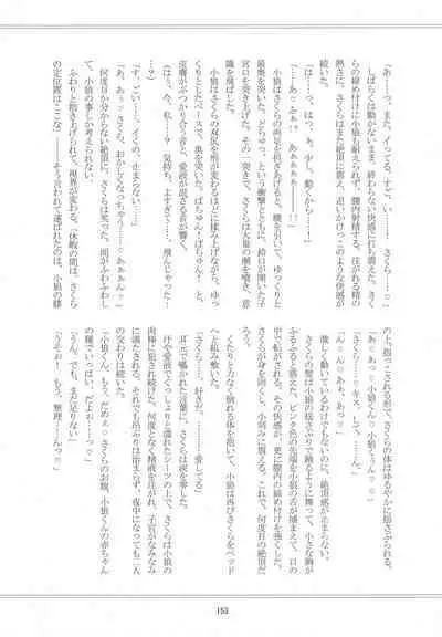 (C96) [Moku. (Yumako, Kaede Sago, Hachimitsu Yu) Suki na Hito to wa 〇〇 Shitai (Cardcaptor Sakura)