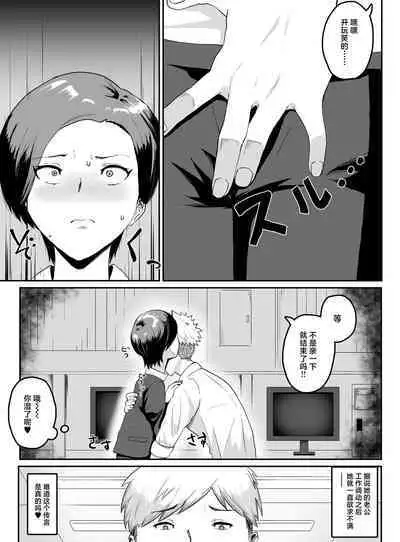 Pride Takai Hitozuma Joushi ga, Buka ni Netorareru