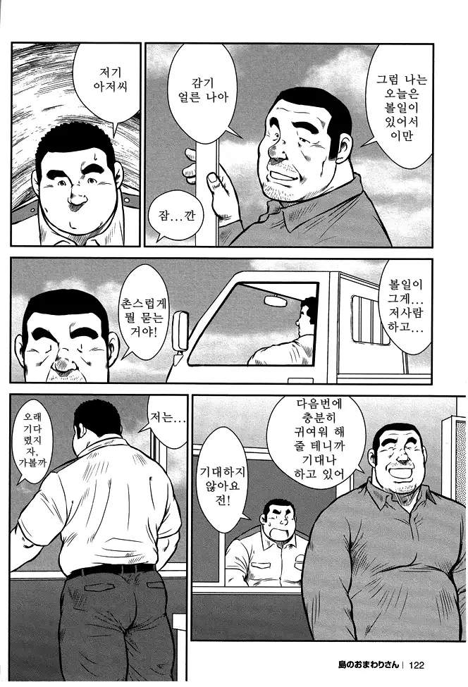 Shima no Omawari-san | 섬의 순경 씨