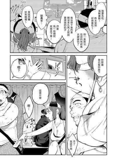 [Okinaga Umanosuke] Yarashii Karada no Watashi-tachi - Sexy naughty lovely bodies | 有著淫蕩身體的我們 [Chinese] [Digital]