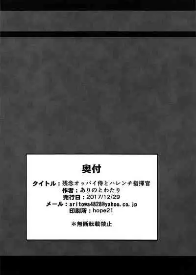 (C93) [Arinotowatari] Zannen Oppai Samurai to Harenchi Shiki-kan (Azur Lane) [Chinese] [黑条汉化$DDD]