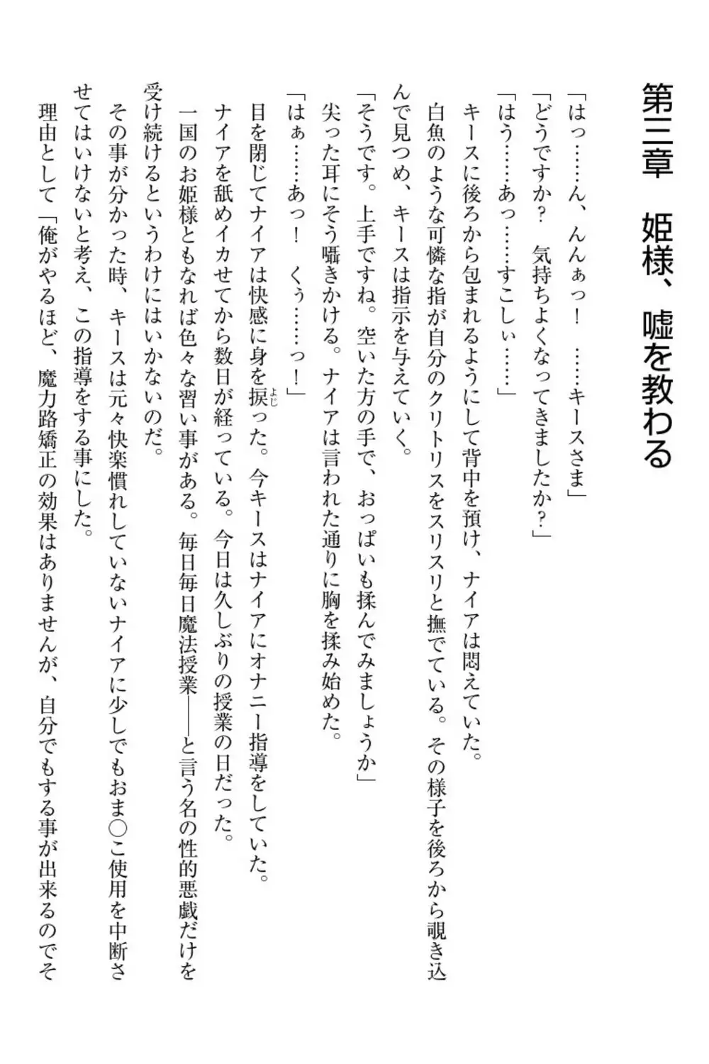 Elf no Kuni no Kyuutei Madoushi ni Nareta no de Hime-sama ni Seiteki na Itazura o Shite Mita