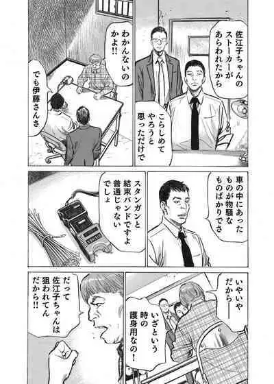 Ore wa Tsuma no Koto o Yoku Shiranai 1-12