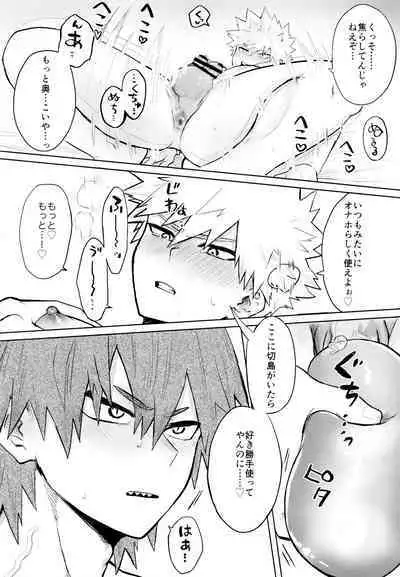 [Shimo ga Dorodoro (Shimo Douro)] Temee Wa Yasashisugiru (Boku no Hero Academia)