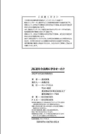 JK-tachi o Gouhouteki ni Haramase... ta!?