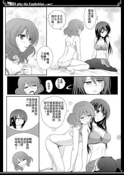 Euphobian no Hibiki Trio - Euphobian will resound.