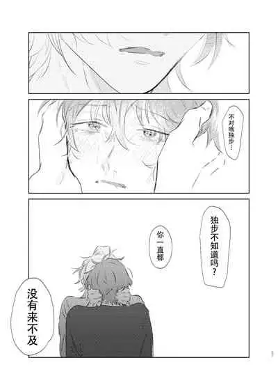 Maniau Otoko | 来不及的男人