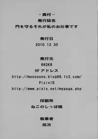 (C79) [662KB (Juuji)] Mon o Mamoru Sore ga Watashi no Oshigoto desu (Touhou Project)