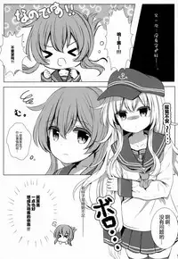 (C91) [Chocolate Addiction (Mitsuki Ponz)] Hibiki Saimin ~Inazuma no Hibiki-chan Oyasumi Daisakusen~ (Kantai Collection -KanColle-) [Chinese] [绅士仓库汉化]