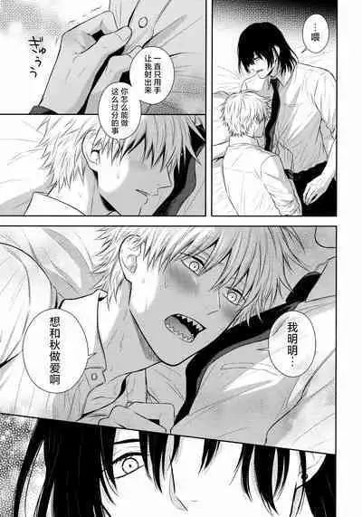 Ore no Iu Koto wa Sunao ni Kike - Listen to Me Plainly.