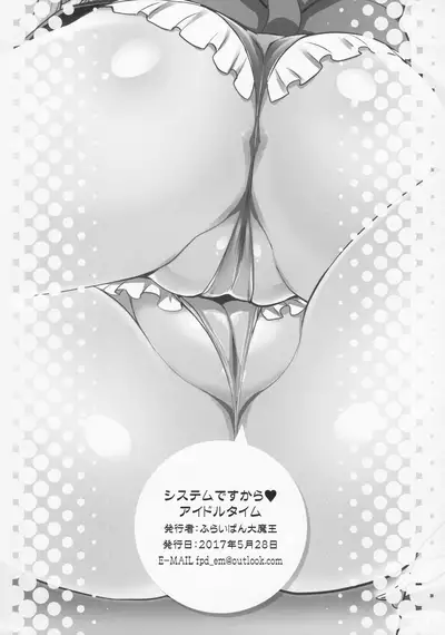 (Puniket 35) [Furaipan Daimaou (Chouchin Ankou)] System desu kara Idol Time (PriPara) [Chinese] [牛肝菌汉化]