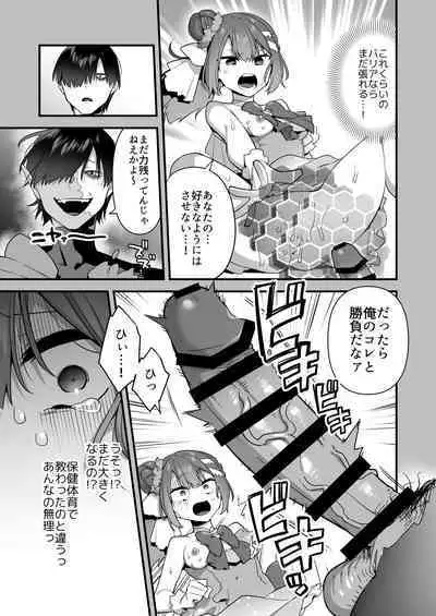 [U-RaL (Yamanashi Yuuya)] Aku no Tesaki ni Natta node. ~Mahou Shoujo o Ryoujoku Shimasu~ 2