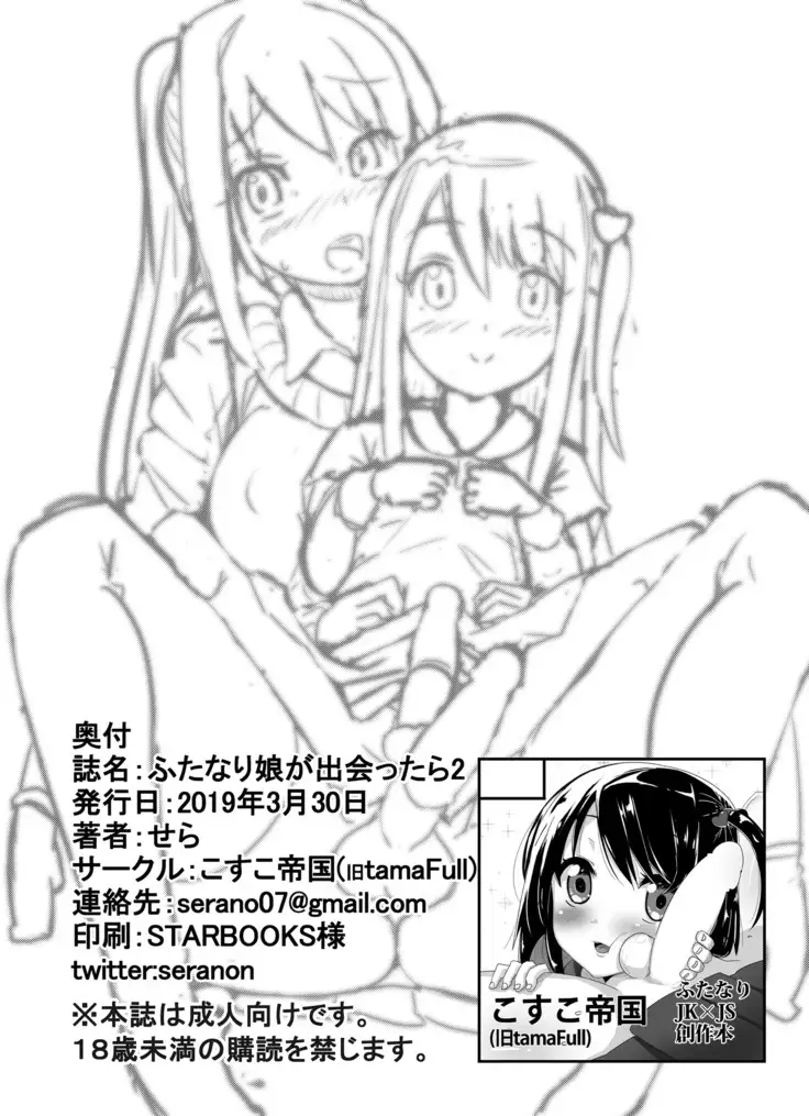 Futanari Musume ga Deattara 2