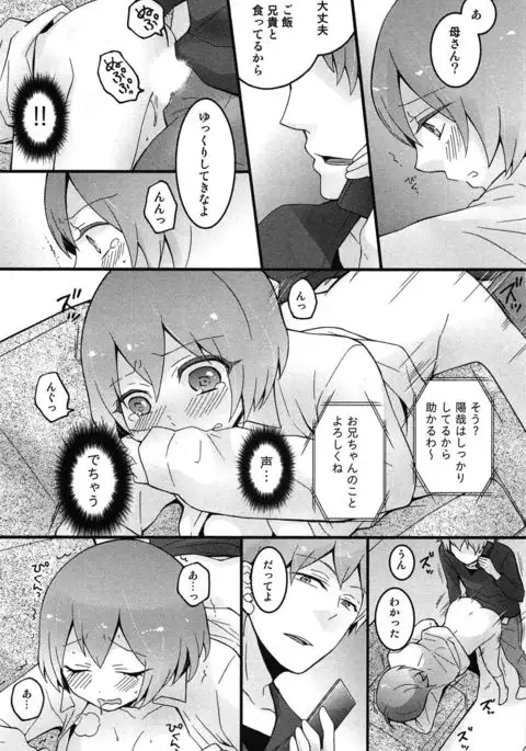 TotsuOn! ~Totsuzen Onnanoko ni Natta node, Ore no Oppai Monde Mimasen ka?~