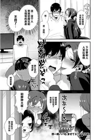 [Mogiki Hayami] Amatsuji-ke o Complete Ecchi (Josou Kurogal Mama Danshi) [Chinese] [管少女汉化] [Digital]