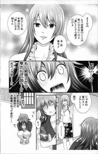 Abunai Fujun Isei Kouyuu 2