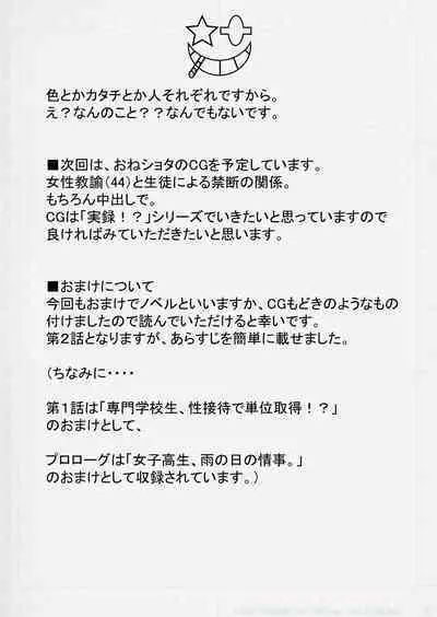 Nakadashi Gakusei Atashi no Kareshi o Neteru Watashi.