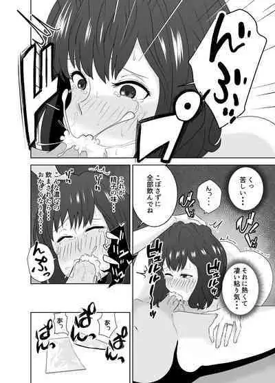 Musuko o Mamoru Tame nanoni Kizukeba Musuko no Doukyuusei ni Ochiteita Watashi