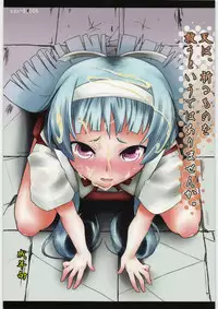 [Condiment wa Hachibunme (Maeshima Ryou)] Tenha, Inoru mono wo Sukuu to Iude wa Arimaseka. (Kannagi)