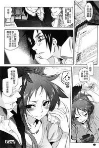 [Tomotsuka Haruomi] Tsurimesu | 鳳眼淫雌 [Chinese]