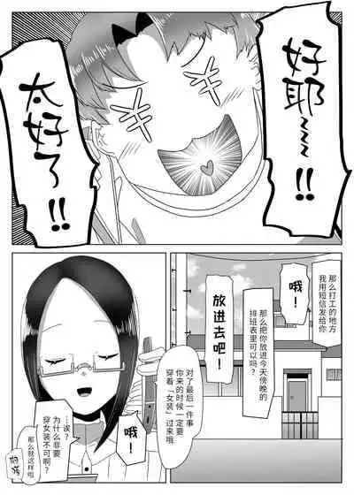 [Nitiniti Sowa (Apacchi)] Futanari Seitokaichou no Furyou Otokonoko Kousei Keikaku ~Maid Kissa Omake Hen~ [Chinese] [不可视汉化组]