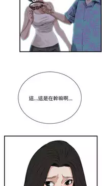 Take a Peek 偷窥 Ch.39~56 [Chinese]中文