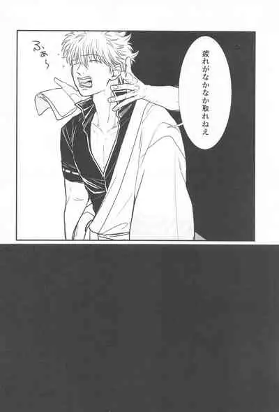 (Ryougan ni Utsuru Rokudenashi DR2021) [Nenkyuu Babaan (Aya Poko)] INISHIE no Kimi ni Dakaretai (Gintama)