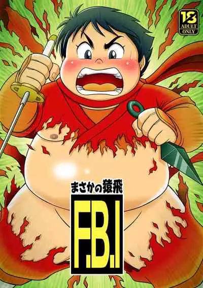 [Kuusou Jikkenshitsu (GOHAN)] Masaka no Sarutobi F.B.I (Sasuga no Sarutobi) [Digital]