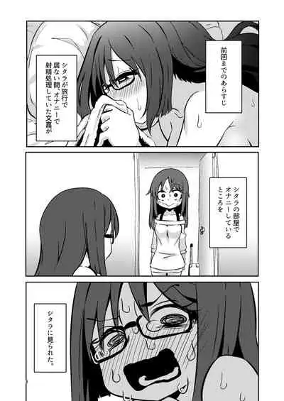 Fumika no Kokan ni Variant MFs ga Haeta Hanashi 4 Houkai Hen