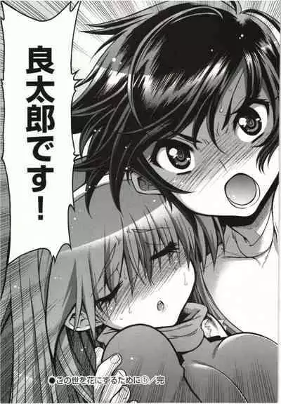 Kono Yo wo Hana ni Suru Tameni - To Make This World a Flower vol 1