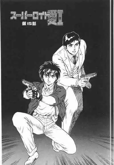 Superoid Ai I Chijoku Dorei Hen