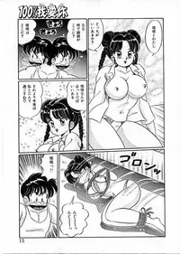 [Watanabe Wataru] 100% Wo Ai Ni