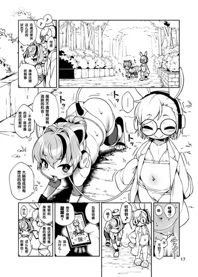 [Nanamehan (Hansharu)] Soujuu no Valerie Inu Pet-ka Kaizou Keikaku [Chinese] [梅水瓶汉化] [Digital]