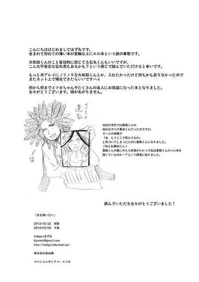 [Hozumi] [Web Sairoku] 'Inu O Kaitai'