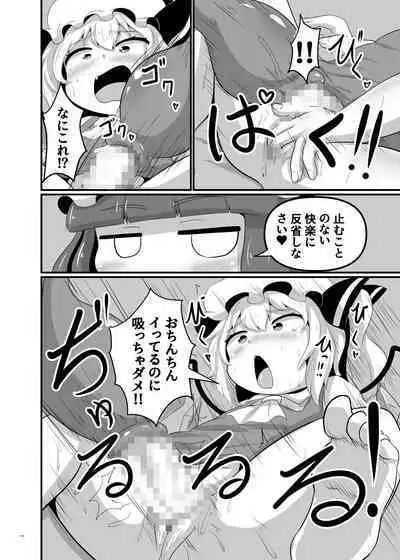 Touhou Futanari Uke Goudou-shi