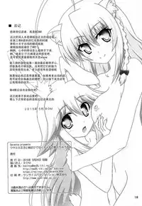 (Nanoha DAYS 4) [Serenta (BOM)] Usamimi Ouji ni Ken dake de Naku xx made Oshiechau Hon. (DOG DAYS) [Chinese] [脸肿汉化组]