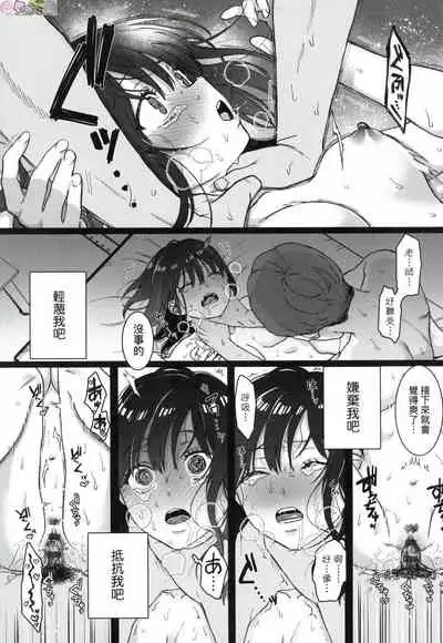 Anata to Issho ni Ikitai