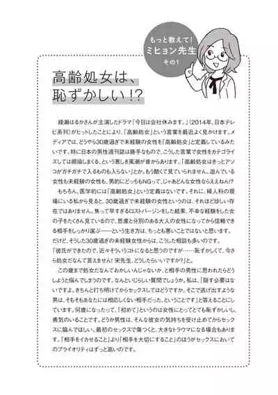 コミック版 女医が教える 本当に気持ちのいいセックス2