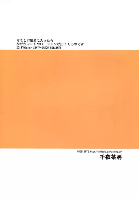 Mami to Ofuro ni Haittara naze ka Mat to Lotion ga dete kuru no Desu