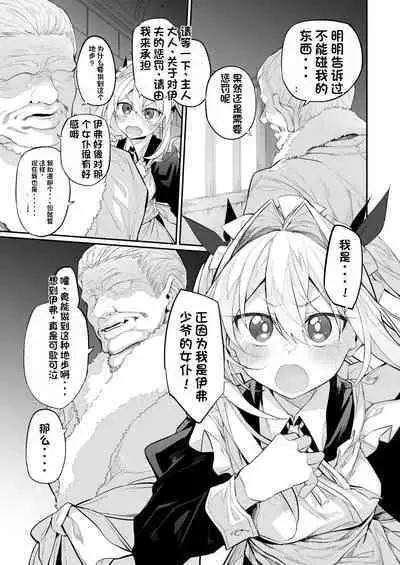 [Marked-Two (Suga Hideo)] Hatsukoi Maid - First Love Maid 2 ~Watashi no Hatsukoi Obocchama no Goshujin-sama ni Choukyou Sareru Wake ga nai~ [人个个人汉化][Digital]