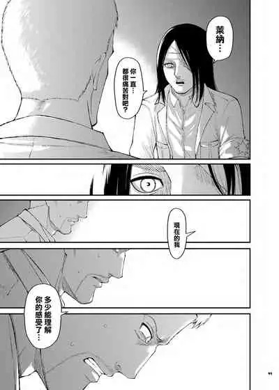 Anta wa Koko de Fuyu to Iku no yo