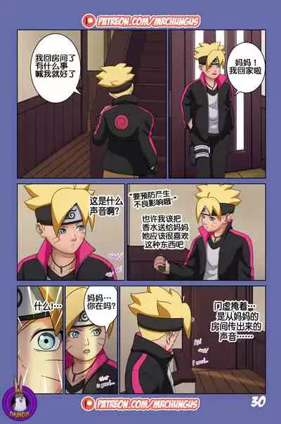 Boruto Erotic Adventure chapter1:Boruto is in trouble