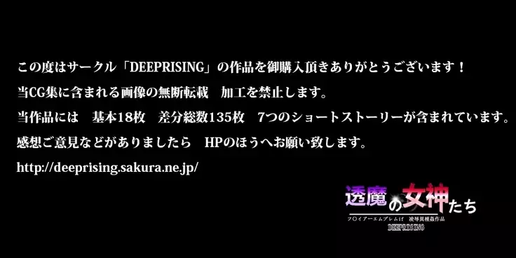 Touma no Megami-tachi