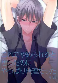 (HaruCC22) [Yuttari (Yuta)] Kore de Yamerareru to Omotta no ni Yappari Muri datta (Kuroko no Basuke)