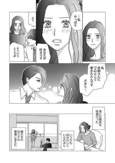 Boku no Tsuma o Daite Kudasai ~ Netorase Otto no Yuganda Aijou 1