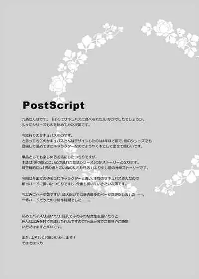 Boku wa Succubus ni Taberareta