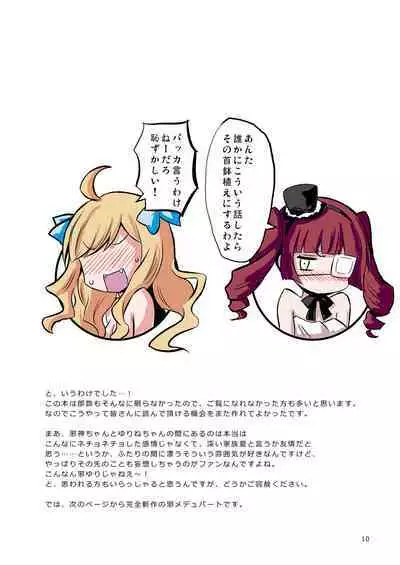 Jashin-chan no Ecchi!