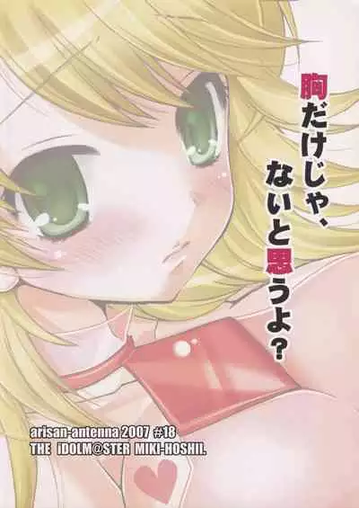 Mune Dake ja, Nai to Omou yo?