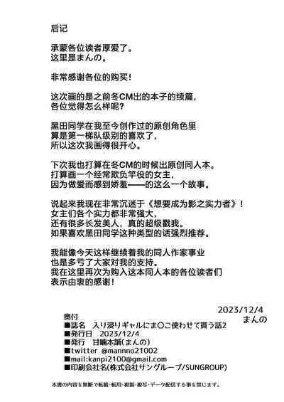 [Amagami Honpo (Manno)] Iribitari Gal ni Manko Tsukawasete Morau Hanashi 2 (Chinese) [葱鱼个人汉化] [Digital]