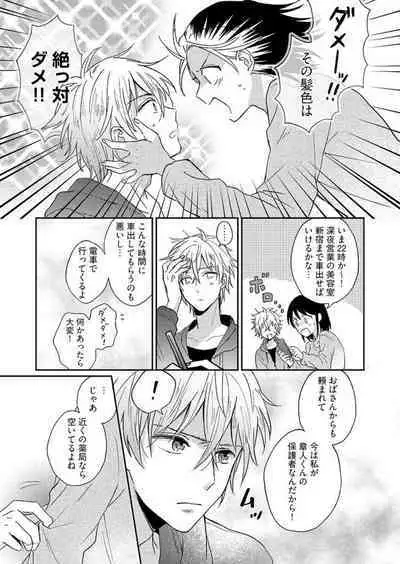 Issho ni o Furo, Haittekureru ？～ Toshishita wan Kono Furachina Wana 1